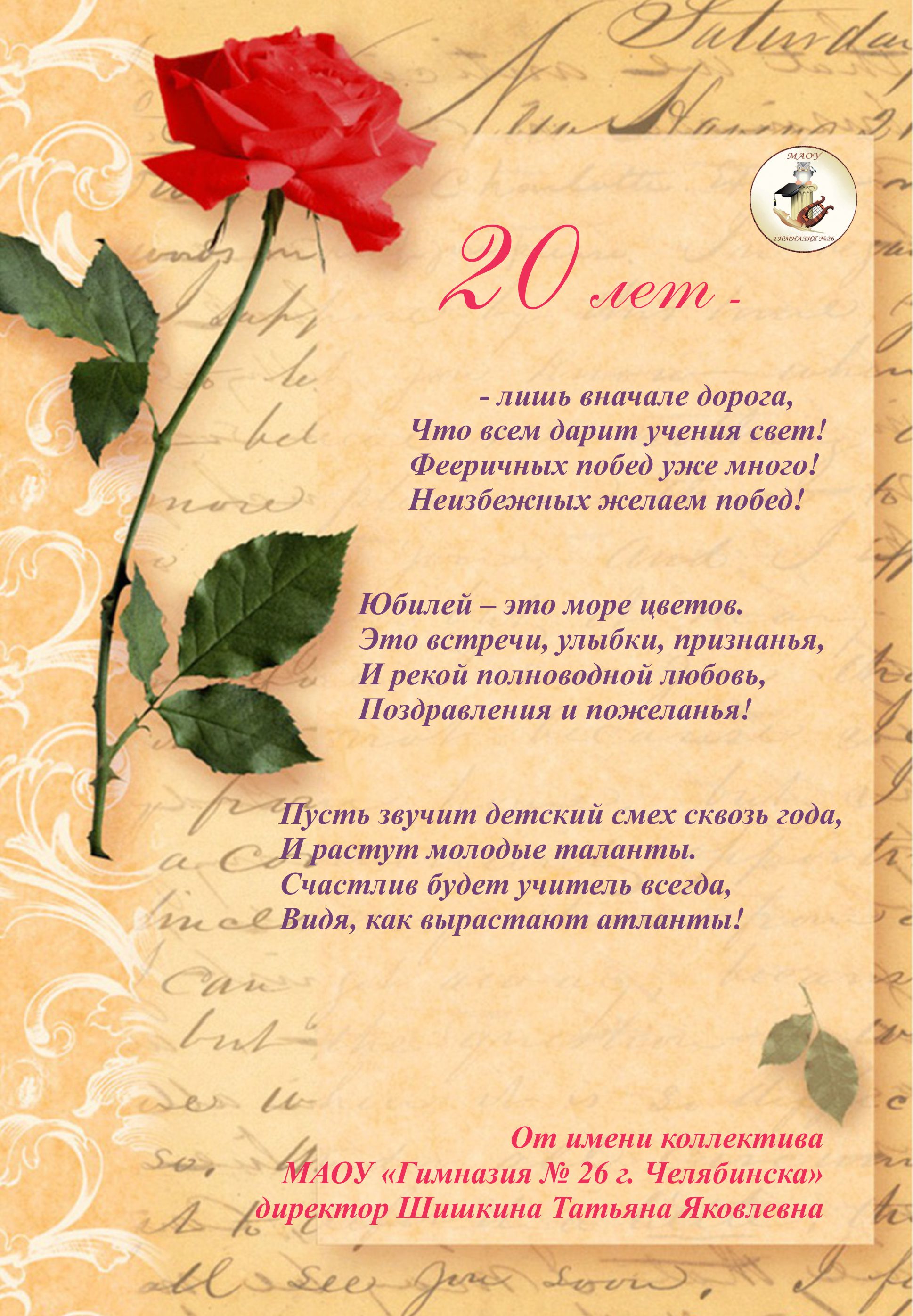 Юбилейный выпуск поздравление