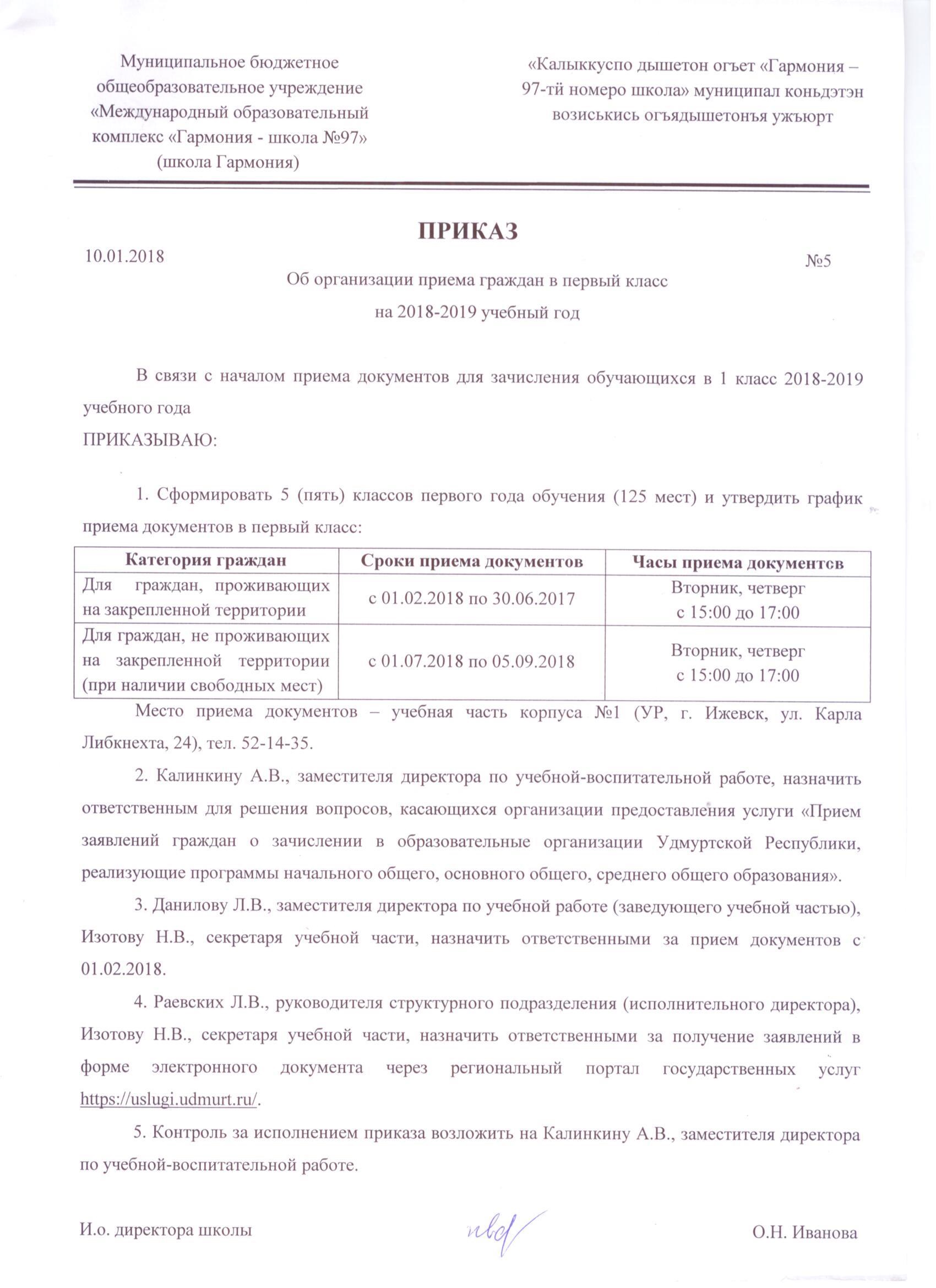 Обсуждение по теме: Запись в школу в 2019 году: сроки Дисскусии по теме: Запись в школу в 2019 году: сроки